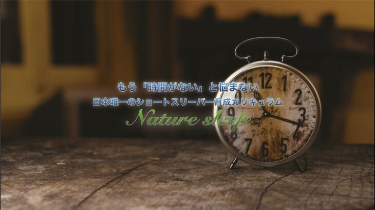 「睡眠時間が少ないと本当に糖尿病になりやすいのか？」【第261回ショートスリーパーラジオ】(2024/8/23 6:30〜7:00)