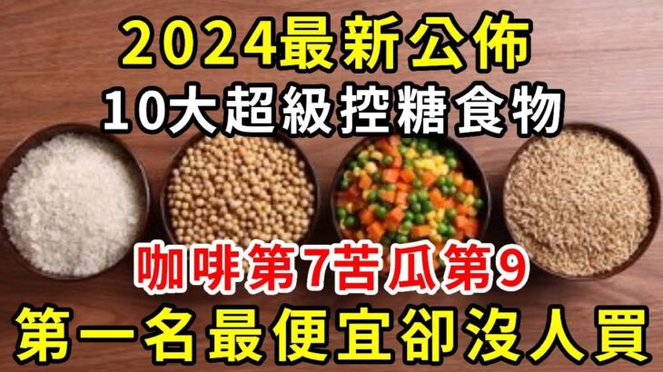 趕緊撤下桌！鐘南山終於揭露：這菜竟是糖尿病元兇，吃一口血糖立馬飆到28，95%的三高、糖尿病、心血管疾病都是它害的，很多人還在天天吃！【養生驛站】