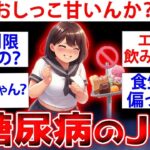 【2ch面白いスレ】一型糖尿病になった女子中学生だけど質問ある？【ゆっくり解説】