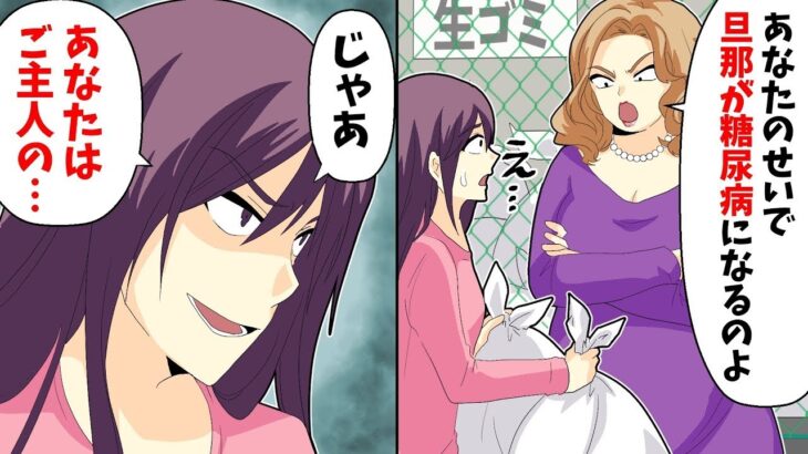 社宅で嫌味女「あなたのせいで旦那が糖尿病になるのよ」若奥さん反撃開始【漫画】【アニメ】【2ch】