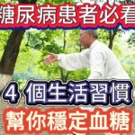 糖尿病不可怕,3把”火”才是真凶!中醫揭秘血糖升高的根源