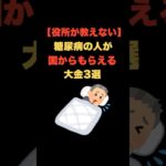 「役所が教えない！糖尿病の人が国からもらえる大金3選」 #お金の雑学 #今日の雑学 #雑学大好き #お金 #お金の話 #お金の知識 #お金の教養  #my_select_top #糖尿病 #障害年金