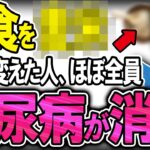 【40代50代】糖尿病や肥満を解消するには、まず「主食を◯◯」に変えてください！【うわさのゆっくり解説】