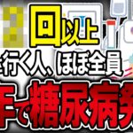 【40代50代】この症状がある人はまもなく糖尿病を発症します…（高血糖・血糖値）【うわさのゆっくり解説】