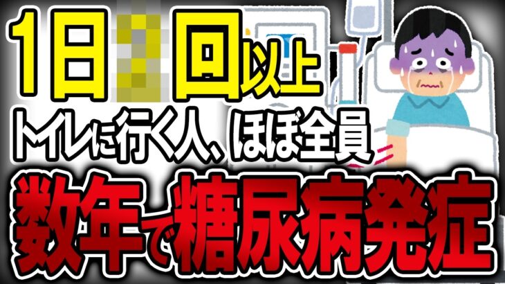 【40代50代】この症状がある人はまもなく糖尿病を発症します…（高血糖・血糖値）【うわさのゆっくり解説】