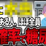 【40代50代】この症状があった人の99%が数年で糖尿病を発症しました…【うわさのゆっくり解説】