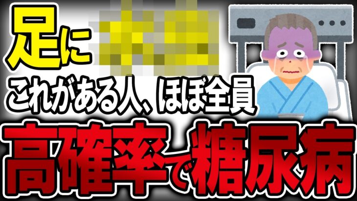 【40代50代】この症状があった人の99%が数年で糖尿病を発症しました…【うわさのゆっくり解説】