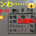 41歳　無職　独身　また！また！　糖尿病になる………🤦💦　　🌍💥💥💥