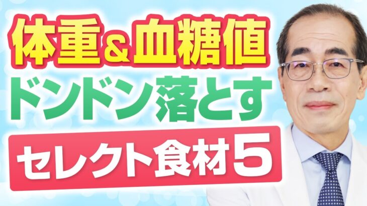 糖尿病と肥満を予防する食材5選【糖尿病専門医　岐阜市　よしの内科クリニック】