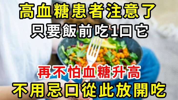 53歲女子血糖飆升去世！醫生忍無可忍：糖尿病人打死也別碰這道素菜，1口就能要了你的命，再有錢都救不了 |養生驛站