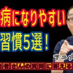 糖尿病になりやすい生活習慣5選!予防と治療方法_相模原内科