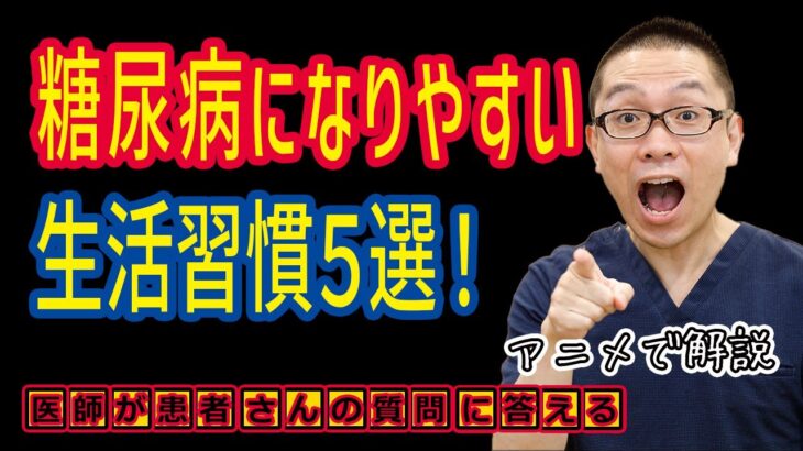 糖尿病になりやすい生活習慣5選!予防と治療方法_相模原内科