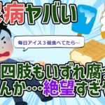 【5ch】糖尿病ヤバい