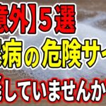 糖尿病の放置は命取り！絶対に見逃せない！後悔しないために知っておくべき糖尿病の危険な7つの重大症状とは？【血流マイスター】