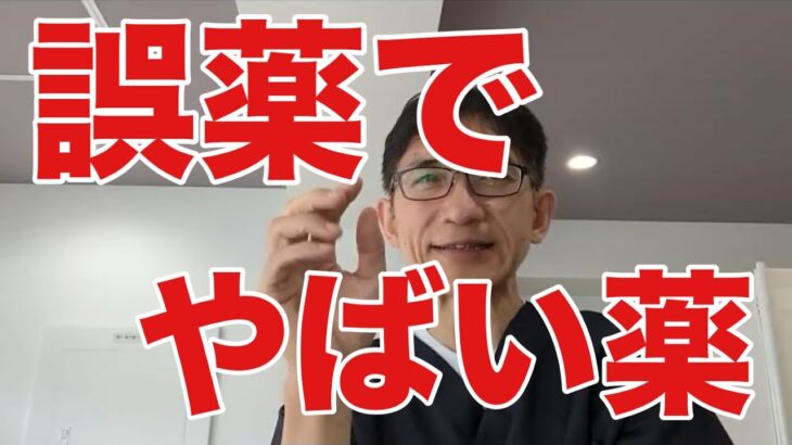 【誤って服用したらヤバい薬とは？】糖尿病薬「調剤ミス」で70代女性が意識障害から死亡。糖尿病薬にはダイエット薬として美容クリニックなど自由診療で売られているものもあるが、それは安全なの？