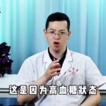 糖尿病悄无声息？这8个身体信号已拉响警报，识别早，防控好！