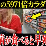 【糖尿病必見！】絶対食べるな！スーパーやコンビニで普通に売られている体を破壊する恐ろしい食べ物8選【糖尿病・健康に悪い・がん・脳卒中】