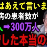 99%の医者と専門家が言わない糖尿病患者5千人➡︎300万人に急増した理由！糖尿病がイヤなら 今すぐ◯◯をやめて下さい【武田邦彦】