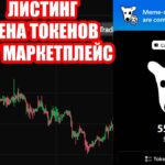 DOGS ЧТО ДАЛЬШЕ, СКОЛЬКО МЫ ЗАРАБОТАЕМ? Листинг и вывод токенов $DOGS, NFT Маркетплейс, аналоги DOGS