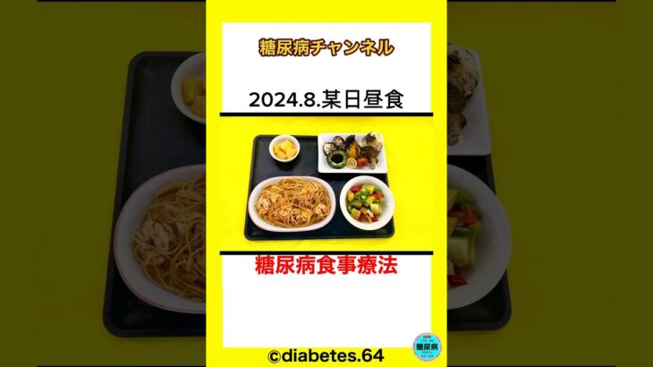 #Diabetes#糖尿病#食事療法#運動療法#減量#慢性腎臓病#CKD#黄斑浮腫#網膜症#白内障#下肢閉塞性動脈硬化#足病変#デブリードマン