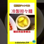 #Diabetes#糖尿病#食事療法#運動療法#減量#慢性腎臓病#CKD#黄斑浮腫#網膜症#白内障#下肢閉塞性動脈硬化#足病変#デブリードマン