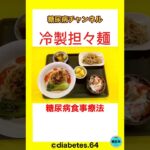 #Diabetes#糖尿病#食事療法#運動療法#減量#慢性腎臓病#CKD#黄斑浮腫#網膜症#白内障#下肢閉塞性動脈硬化#足病変#デブリードマン