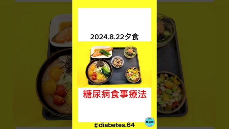 #Diabetes#糖尿病#食事療法#運動療法#減量#慢性腎臓病#CKD#黄斑浮腫#網膜症#白内障#下肢閉塞性動脈硬化#足病変#デブリードマン