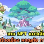 Eternasl World เกมNFT สัตว์เลี้ยงน่ารักบนโลกจักรวาลแฟนซี P2E