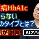 糖尿病HbA1c下がらない3つのタイプ!治療と予防方法を医師がわかりやすく解説!相模原内科