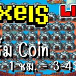 [ LIVE ] Pixel (NFT) 1M = 650 บาท EP.225