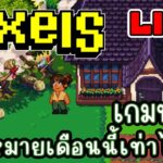 [ LIVE ] Pixel  (NFT) เป้าหมาย 3000$ EP.211