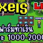 [ LIVE ] Pixel (NFT) จะเวล 75 แล้ว ได้เวลาทำตัวใหม่ EP.240