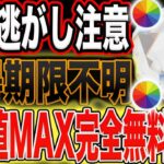 【期限切れ注意】エアドロ期待値MAX！完全無料NFTフローミント【仮想通貨】