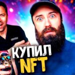 Как правильно продавать NFT