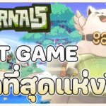 เกม NFT บนมือถือ เล่นง่าย Earn ได้ทุกวัน สาย Cute ไม่ควรพลาด | Eternals World