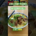 中国駐在員の糖尿病激闘日記　No512 #ラーメン食べたい #tv #中国#上海