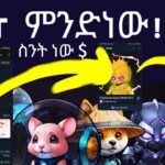 PixelTap NFT የ 5ቱ ዋጋ  እና ቶን . NFT ምንድነው ?