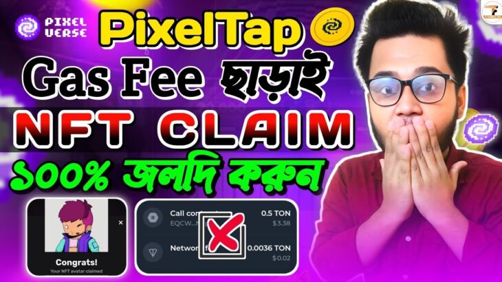 Pixeltap Gas Fee ছাড়াই NFT Claim | Pixelverse NFT Claim Without Gas Fee | Pixelverse Nft no Gas Fee