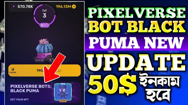 Pixelverse Bots Black Puma NFT CLAIM | Pixelverse Black Puma NFT CLAIM | Pixelverse NFT