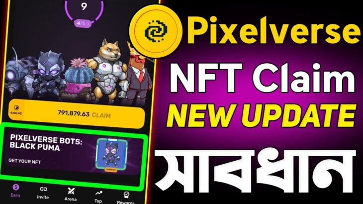 Pixelverse NFT ক্লেইম করার আগে জানুন || Black Puma NFT Claim Pixelverse | Pixelverse New Update