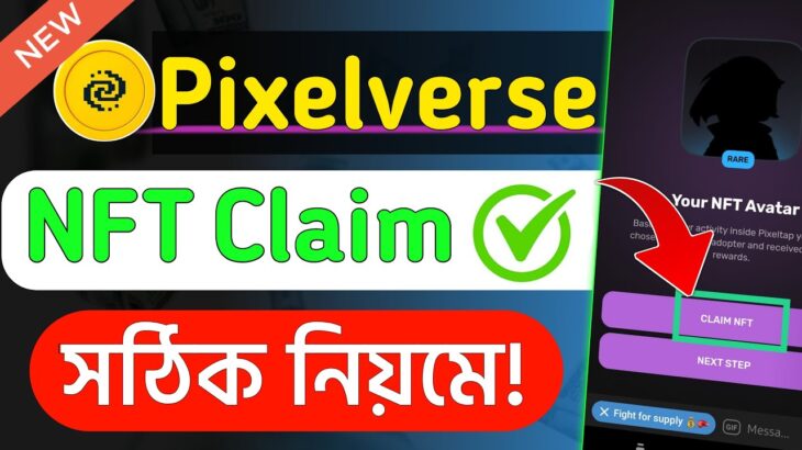 Pixelverse NFT Claim | Pixelverse Claim NFT | Claim pixelverse NFT | Pixelverse NFT Price | NFT Sell