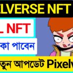 Pixelverse NFT Sell New Update💥PIXFI Token Update💥NFT Mint and Sell Now Update💥সকল নতুন আপডেট দেখুন