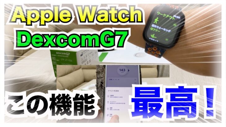 【糖尿病 Type1 食事】糖尿病の私、今低血糖なんだけど糖質３.５gで血糖値あげれるの？LAWSON商品で血糖値検証！