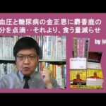 高血圧と糖尿病の金正恩に麝香鹿の成分を点滴‥それより、食う量減らせ　by榊淳司