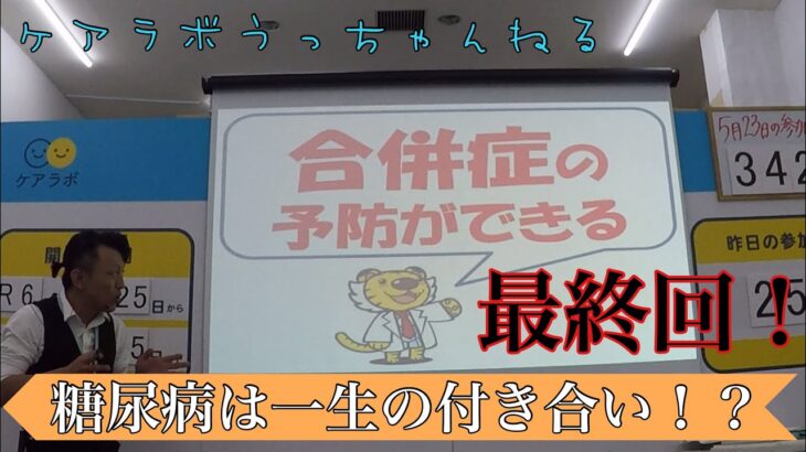 【糖尿病】part３！糖尿病の予防法とは！？