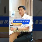 糖尿病患全口植牙一天就能完成！怎麼做到的？ #許博智醫師 #shorts