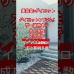 名古屋市守山区　ダイエット　痩せない　中年太り　糖尿病　#shorts