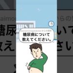 全ての病原の元、糖尿病について〜#医学#解説#shorts