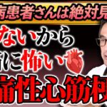 【無痛性心筋梗塞の恐怖】糖尿病と心臓病の関係を医師が解説！お願いだからチェックを欠かさずに…🙇