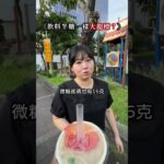 半糖飲料也能大超標？😱 遠離糖尿病，一起變健康💪！#營養師澎澎 #糖尿病 #年輕化 #健康 #醣分 #熱量 #手搖飲 #控醣專家 #糖友